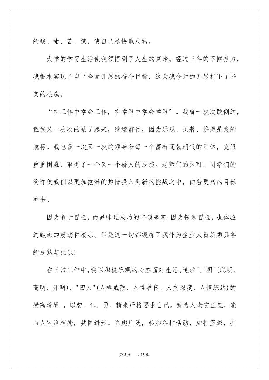 2023年营销专业求职信锦集七篇.docx_第5页