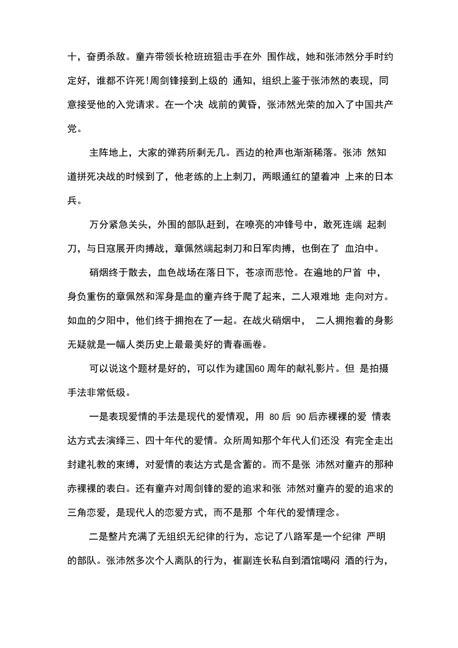 战火中的青春观后感_第4页