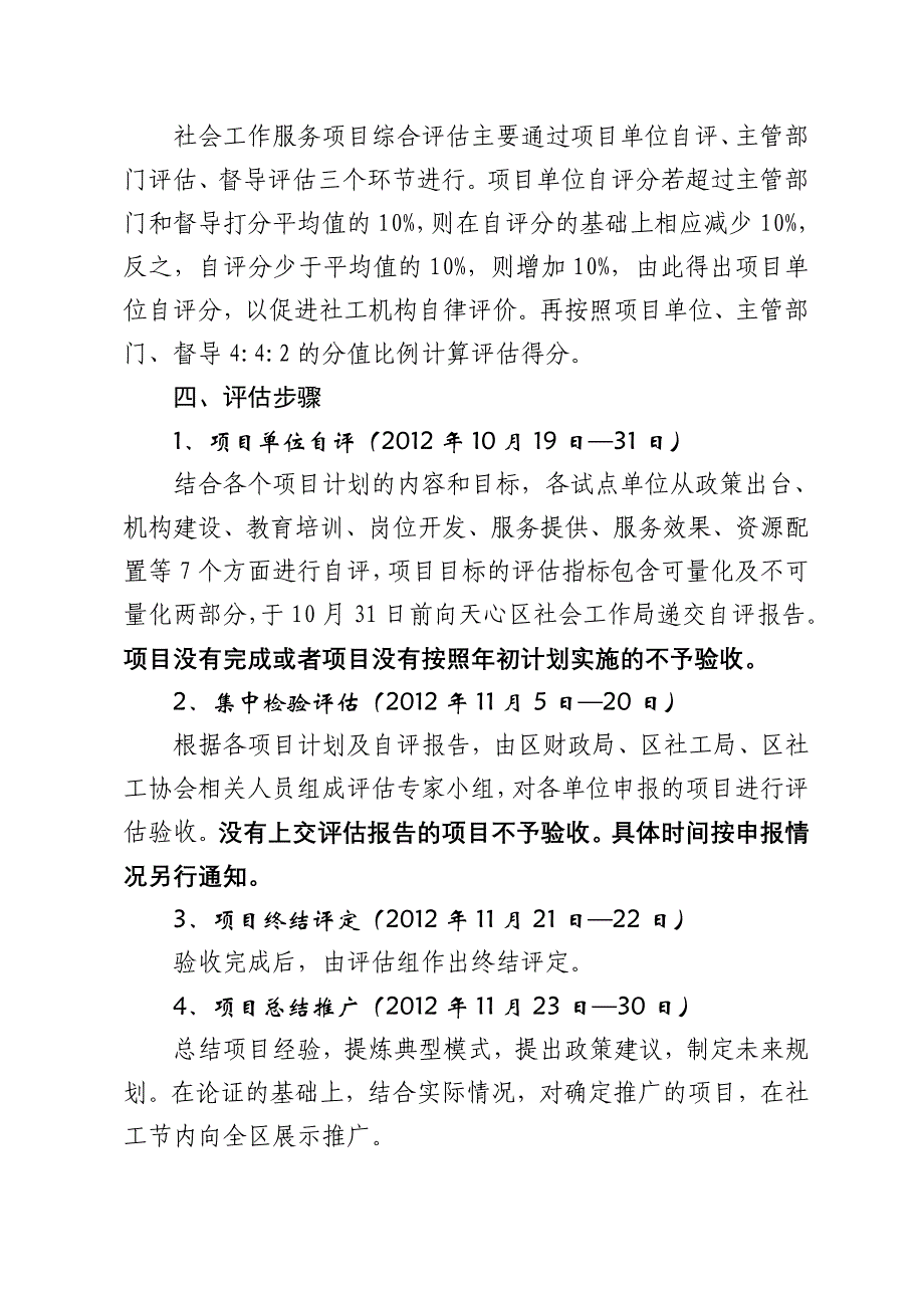 社工服务项目终结评估方案_第2页