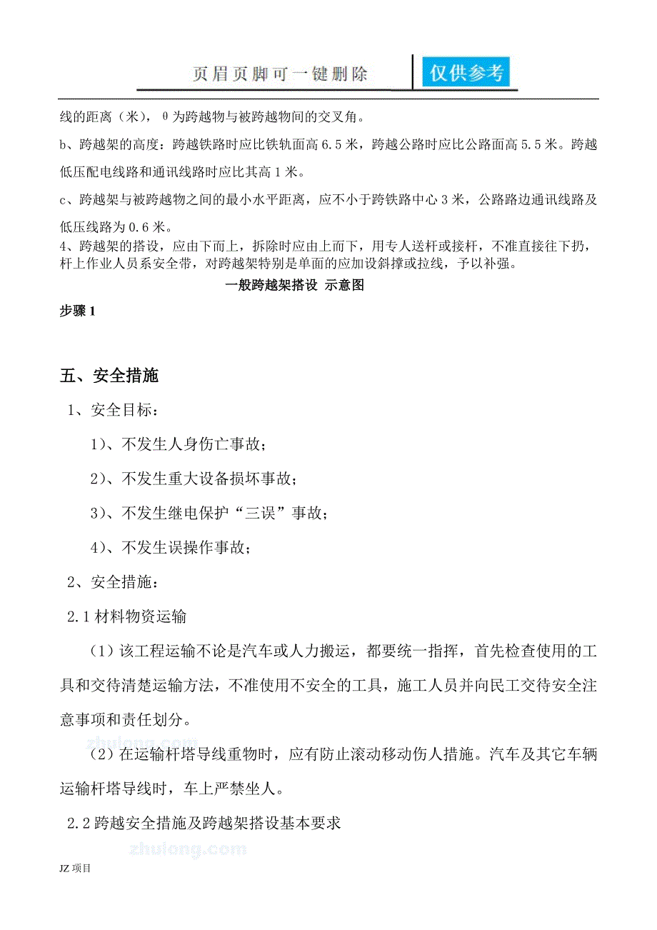 110KV输电线路改造工程施工方案土建建筑_第4页