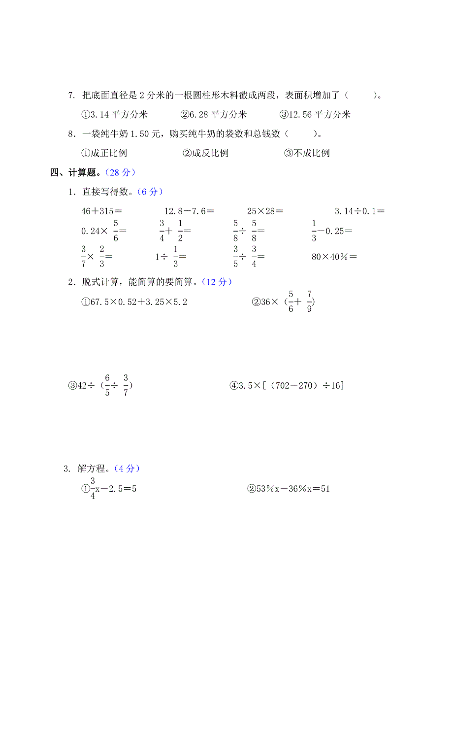 2014年小学数学六年级升学测试题(含答案).doc_第3页