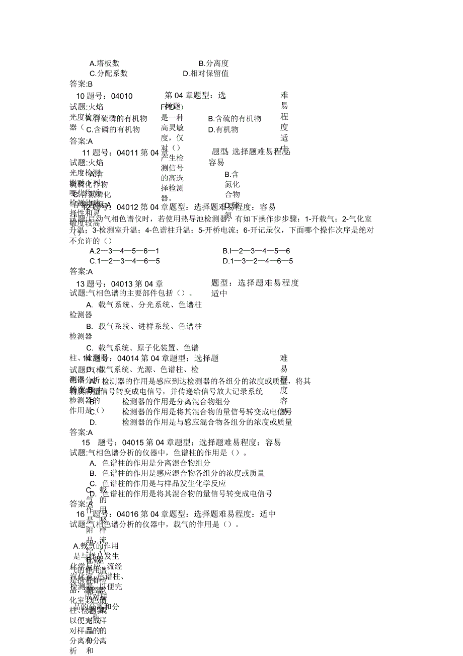 《分析仪器的使用与维护》试题库_第3页