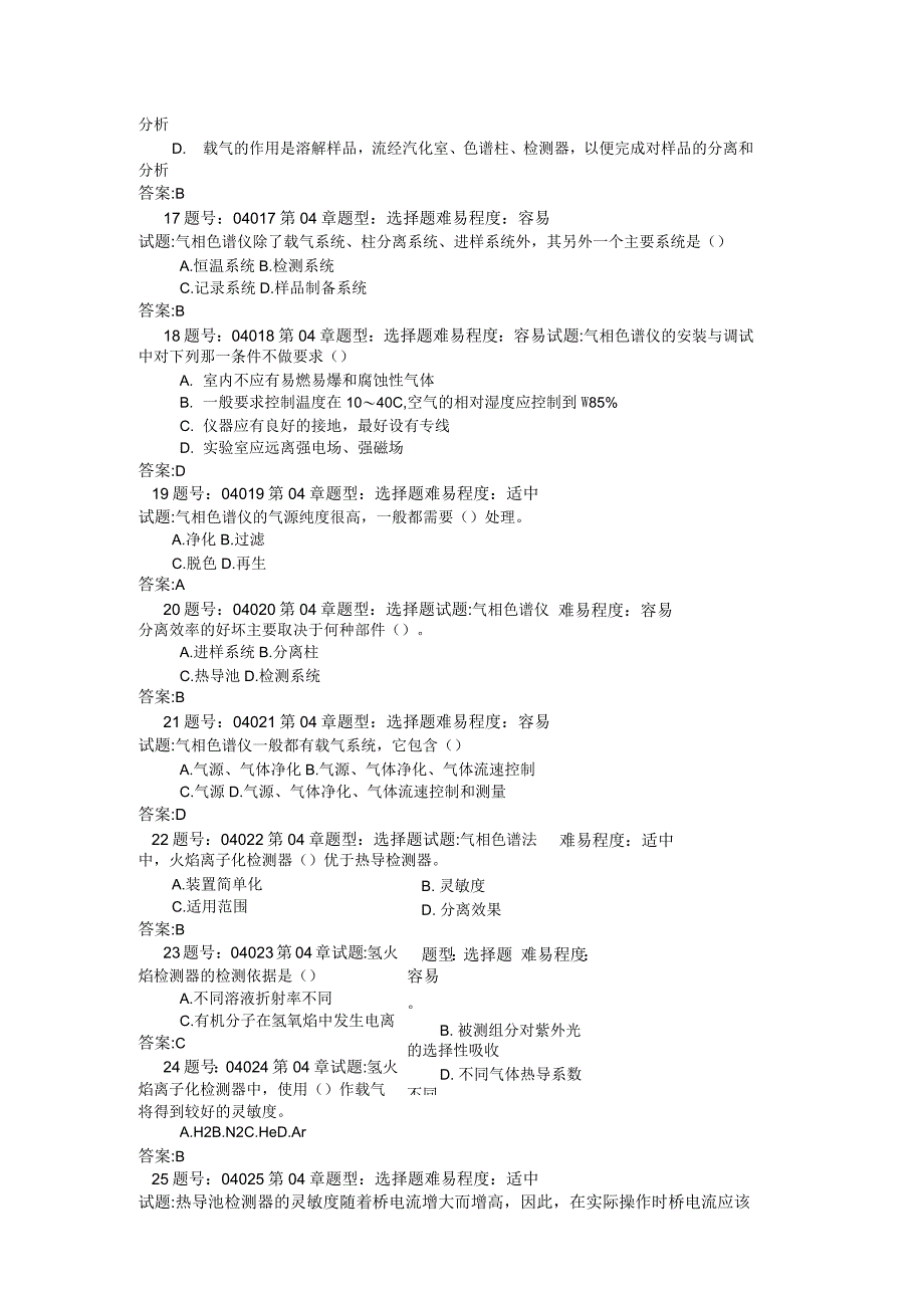 《分析仪器的使用与维护》试题库_第4页
