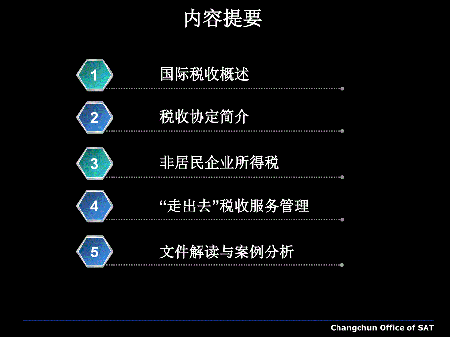 非居民企业所得税及相关业务讲解_第2页