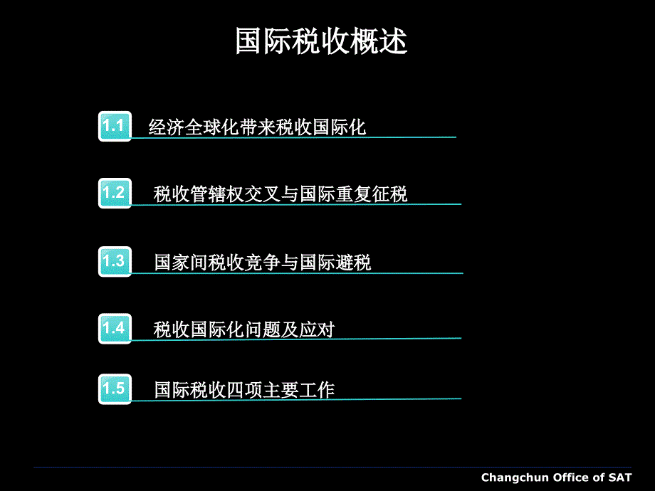 非居民企业所得税及相关业务讲解_第3页