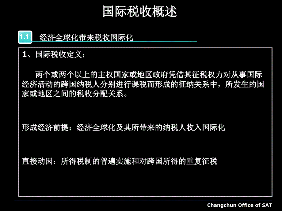 非居民企业所得税及相关业务讲解_第4页