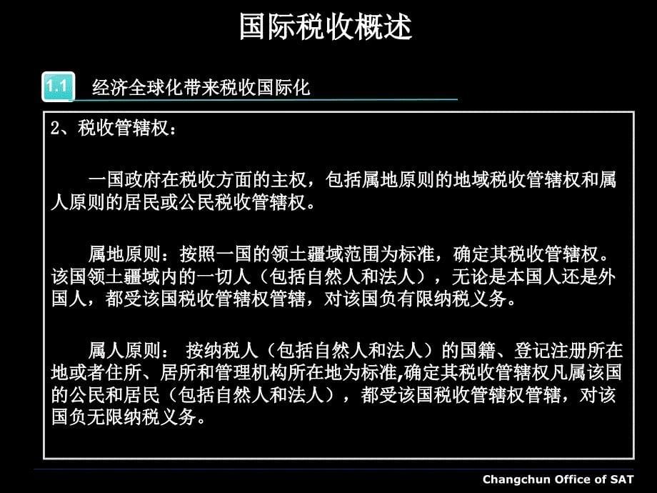 非居民企业所得税及相关业务讲解_第5页