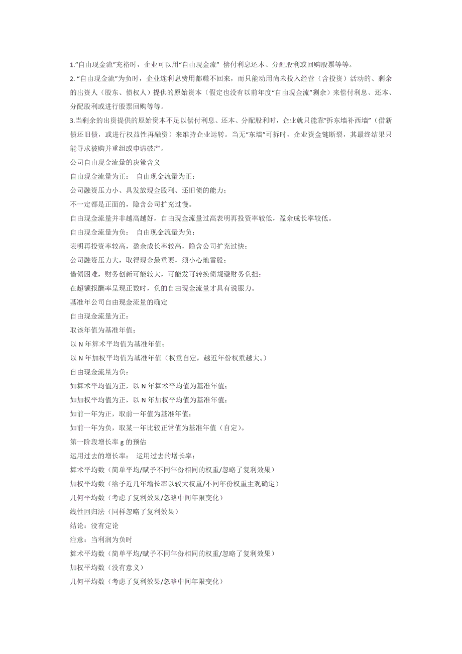 几种常用的股票价值计算法_第3页