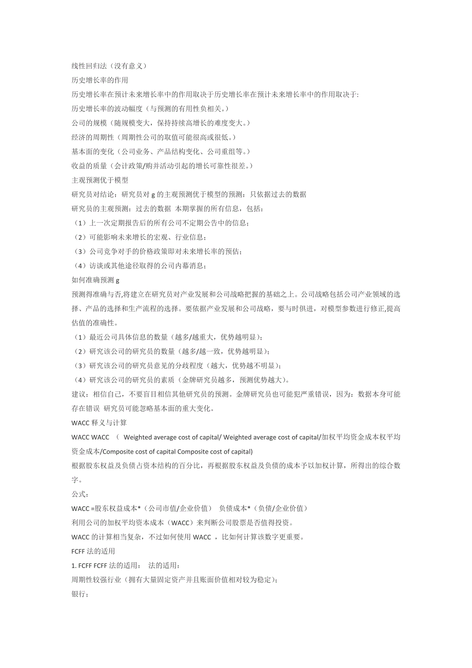 几种常用的股票价值计算法_第4页
