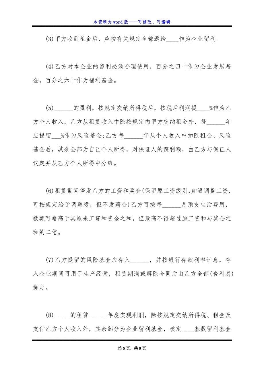 租赁合同经典版样式.docx_第5页