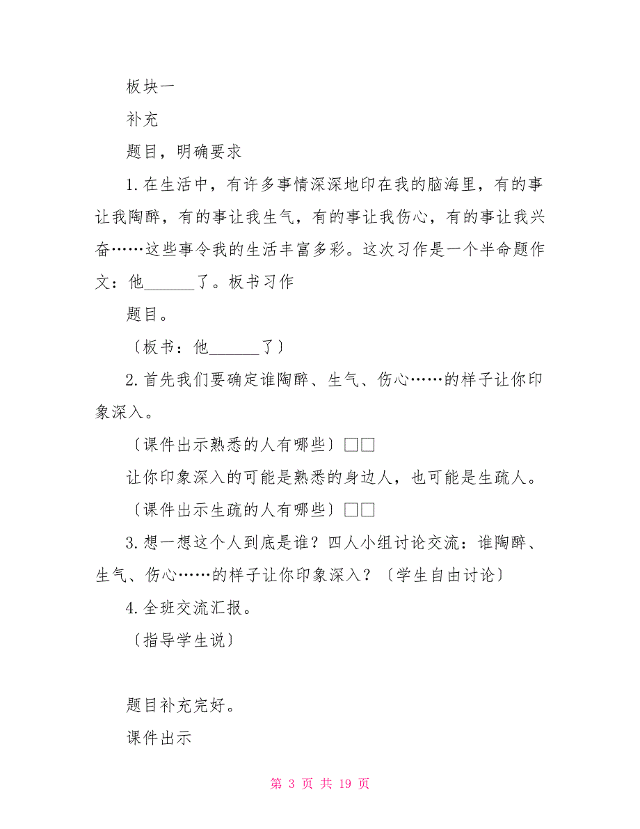 新统编人教版五年级下语文《习作：他了》优质课教学设计_第3页