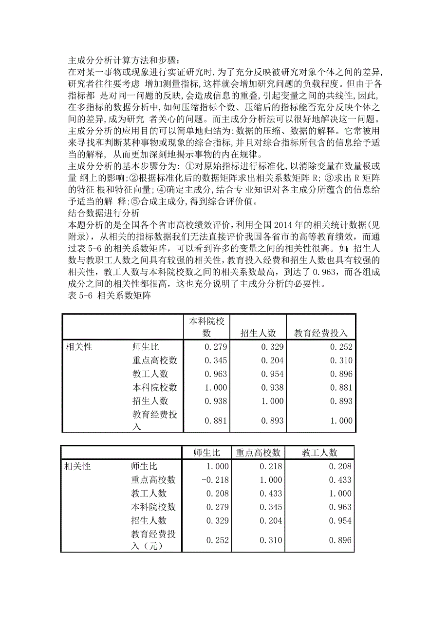 主成分分析计算方法和步骤_第1页