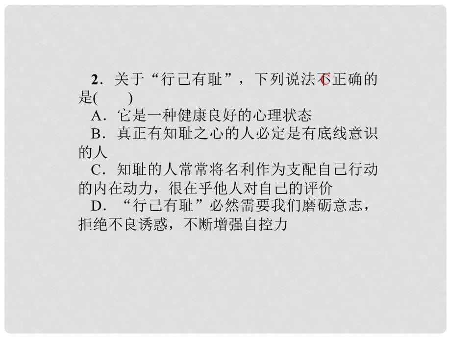 七年级道德与法治下册 1.3.2 青有格课件 新人教版_第5页