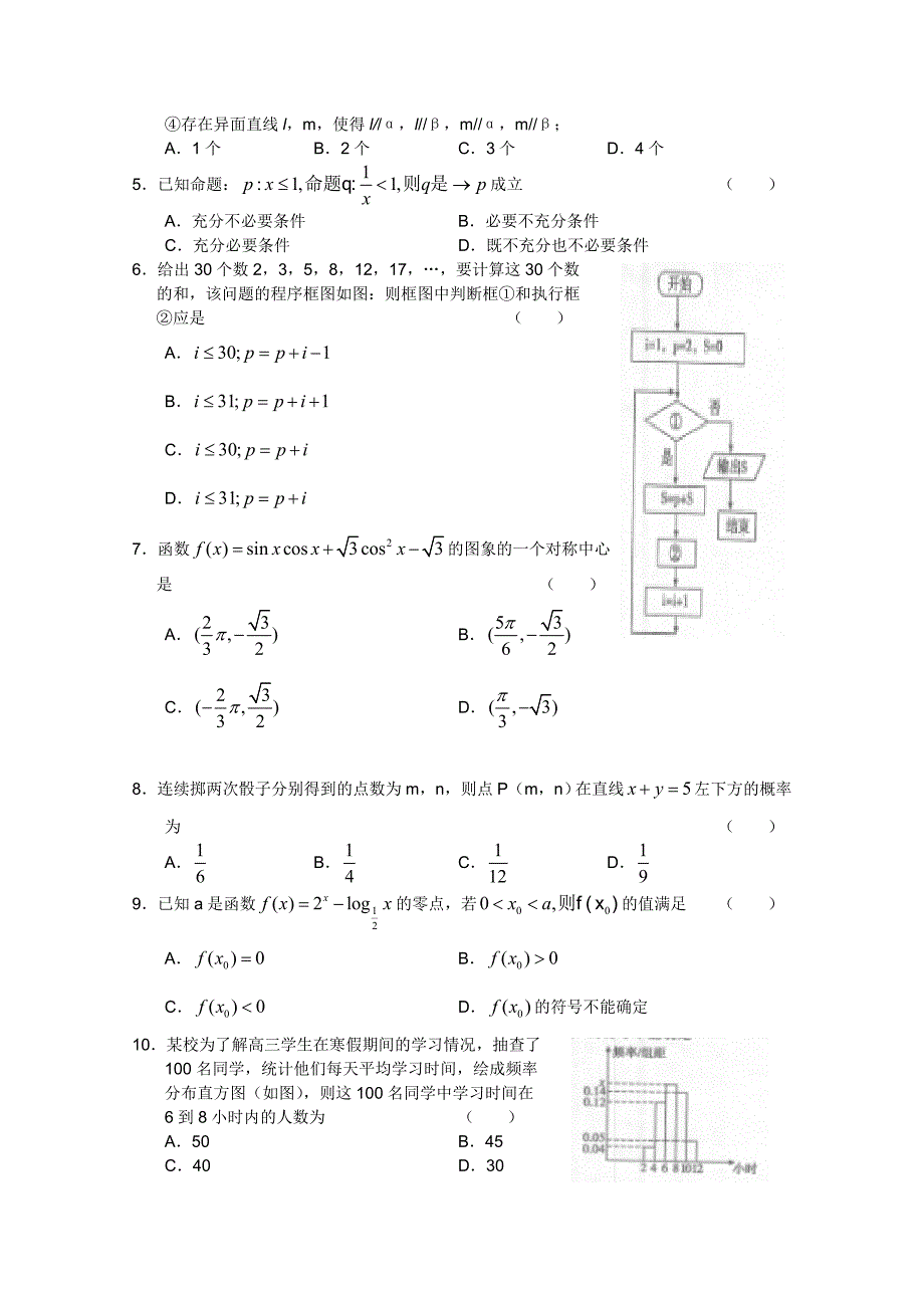 河南省开封市2011届高三数学一模考试 理 新人教A版_第2页