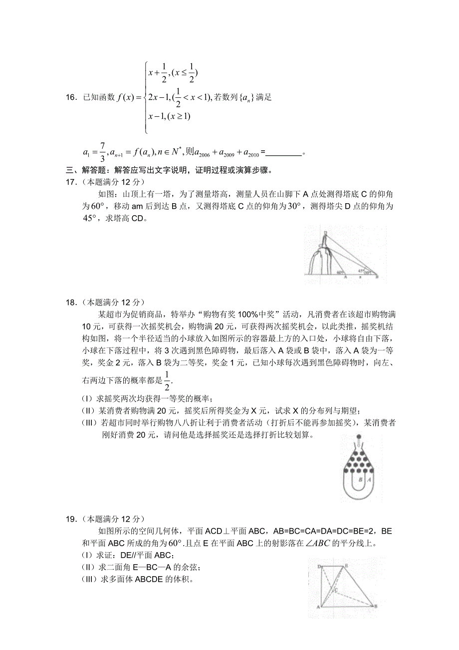 河南省开封市2011届高三数学一模考试 理 新人教A版_第4页