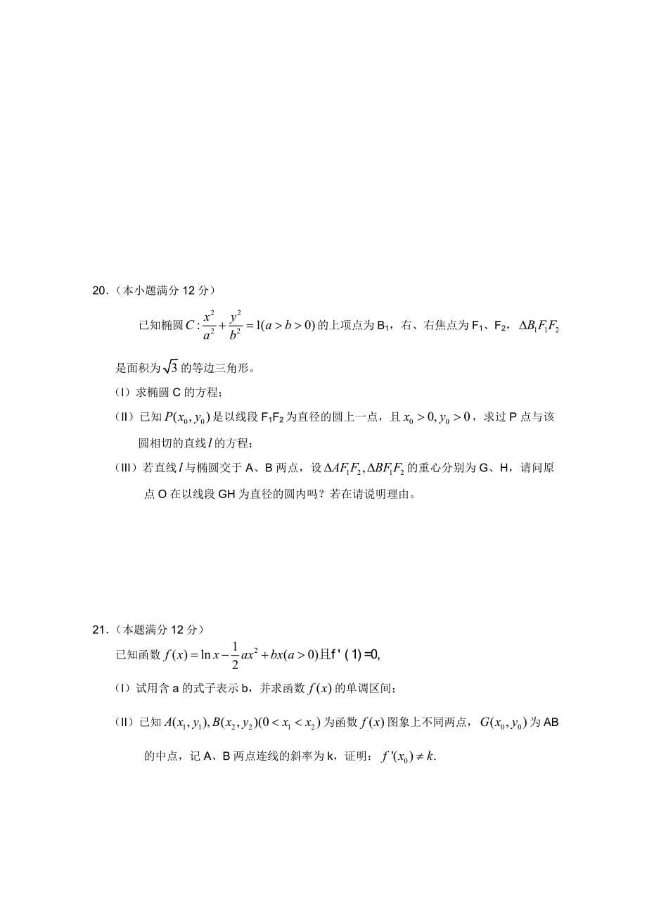 河南省开封市2011届高三数学一模考试 理 新人教A版_第5页