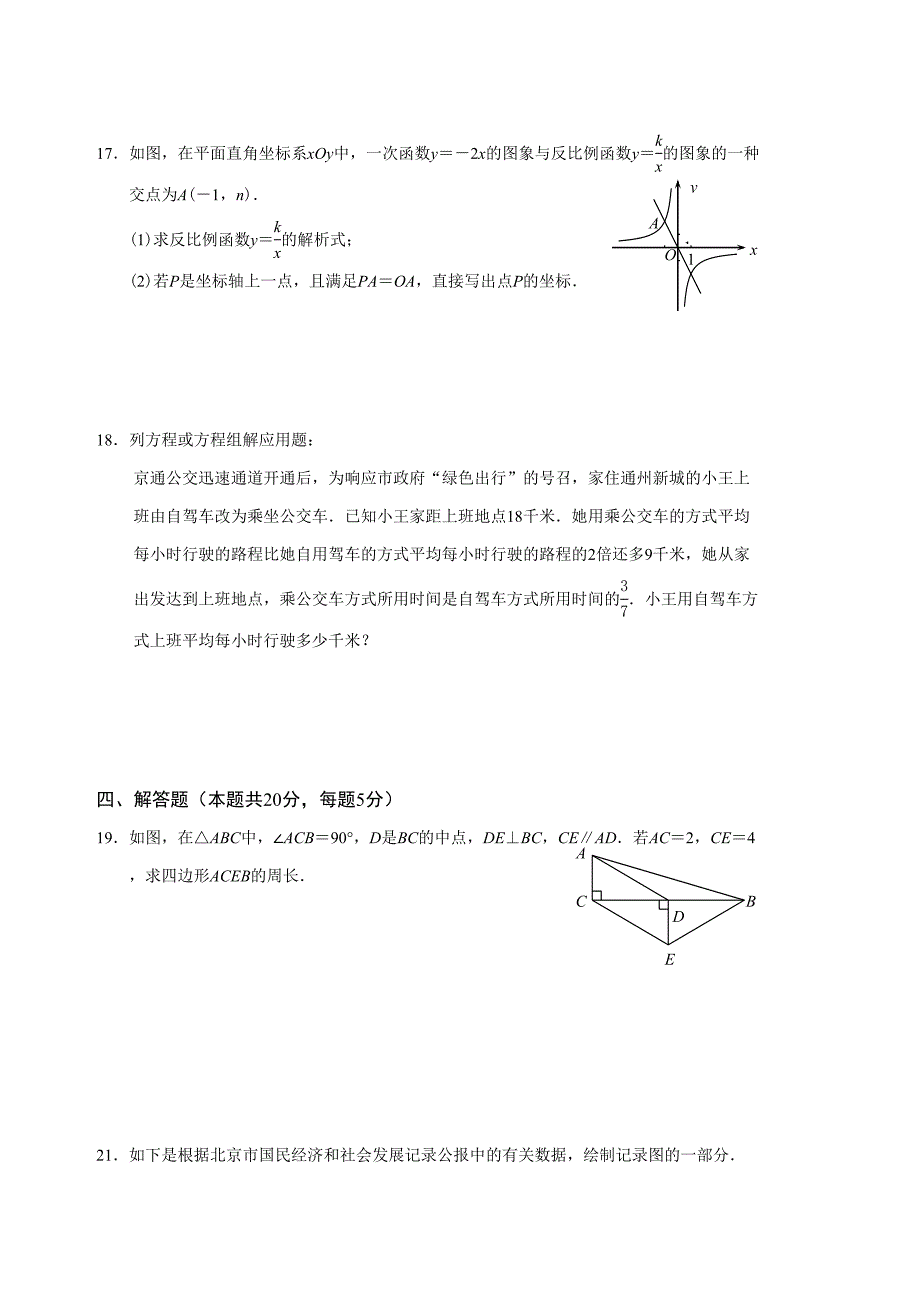 中考数学试题及答案Word版_第3页