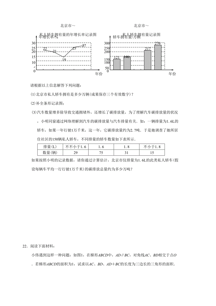 中考数学试题及答案Word版_第4页