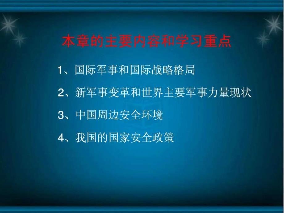 战略环境讲义PPT课件_第2页