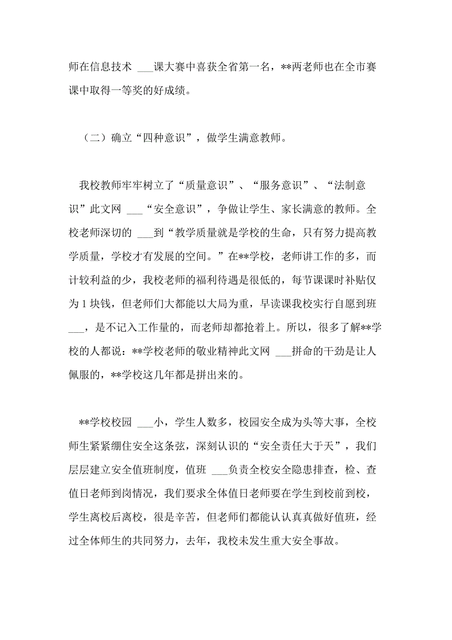 2021年校长在市教育工作会议上的发言稿_第2页