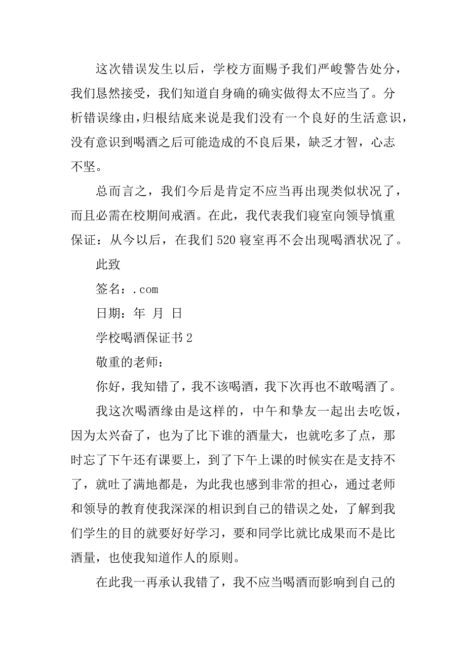 2023年学校喝酒保证书(4篇)_第3页