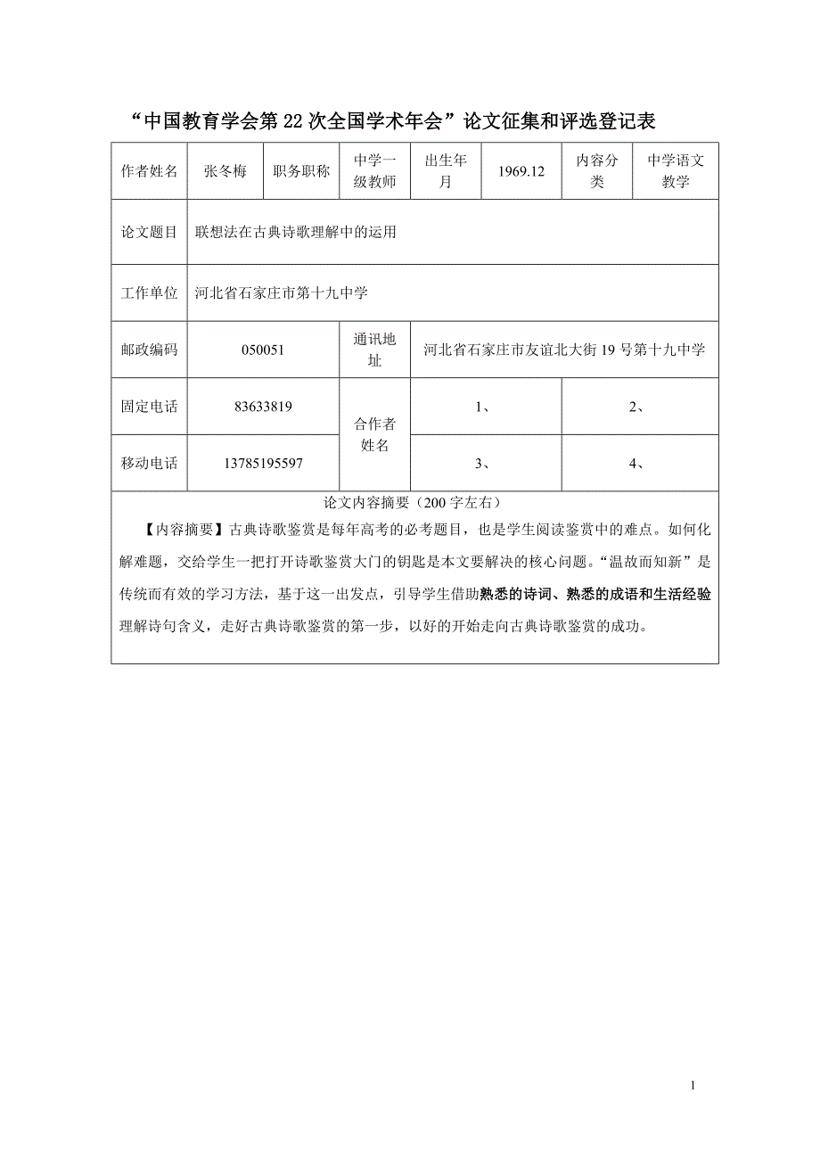 诗歌鉴赏与联想_第1页