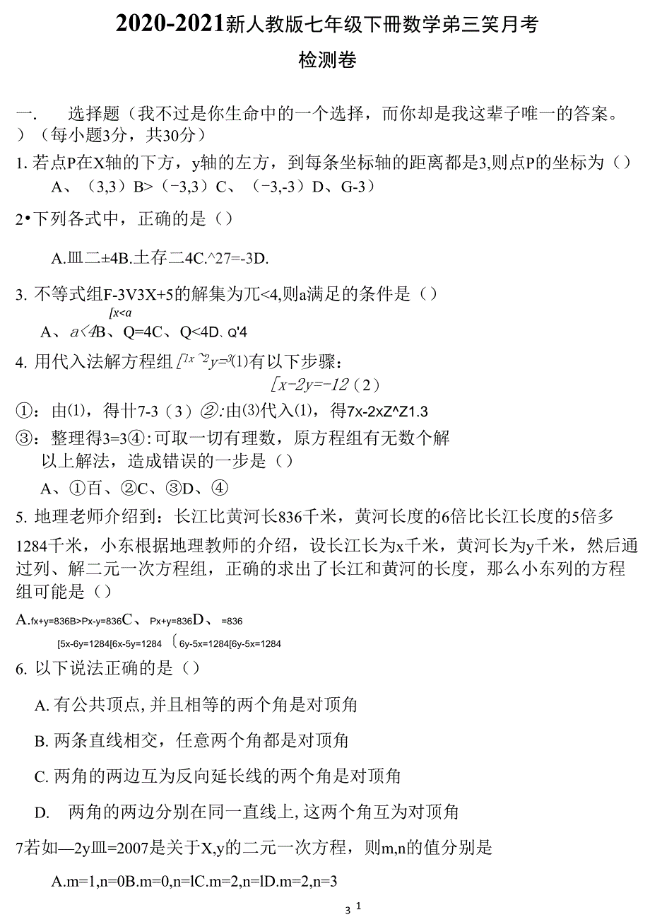 20202021新人教版七年级下册数学第三次月考试卷答题卡及答案_第1页