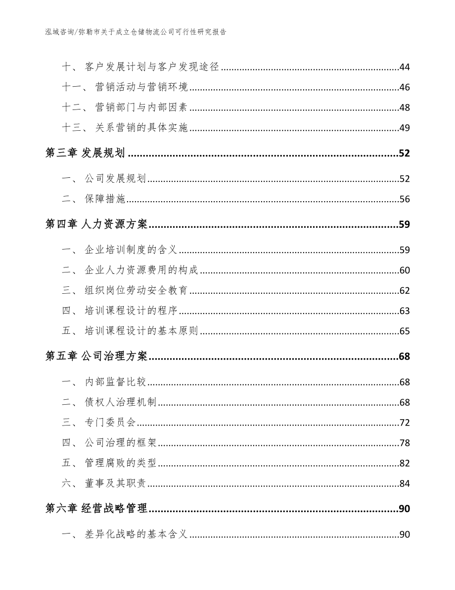 弥勒市关于成立仓储物流公司可行性研究报告_第3页