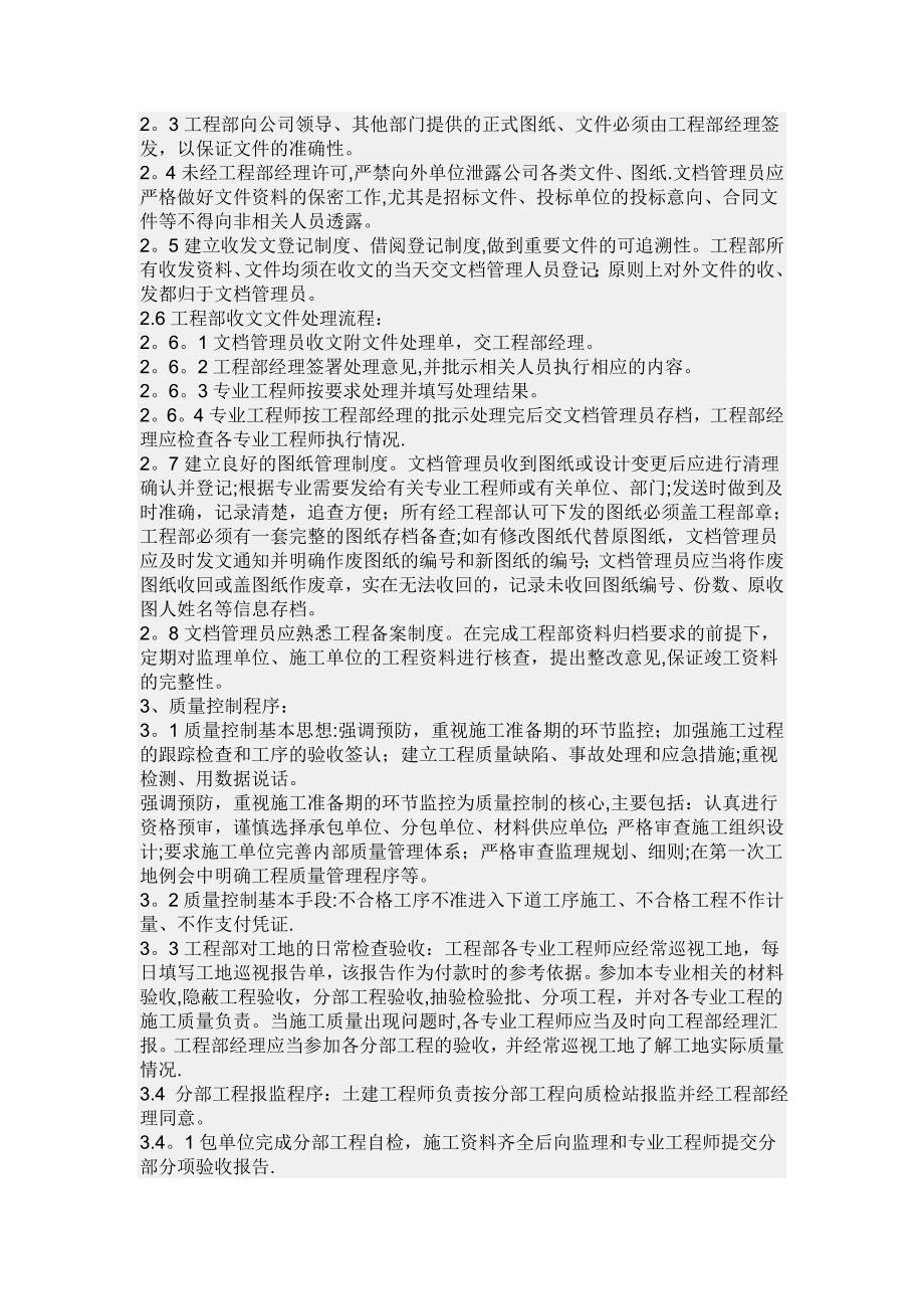 房地产公司主管工程副总的岗位职责_第2页