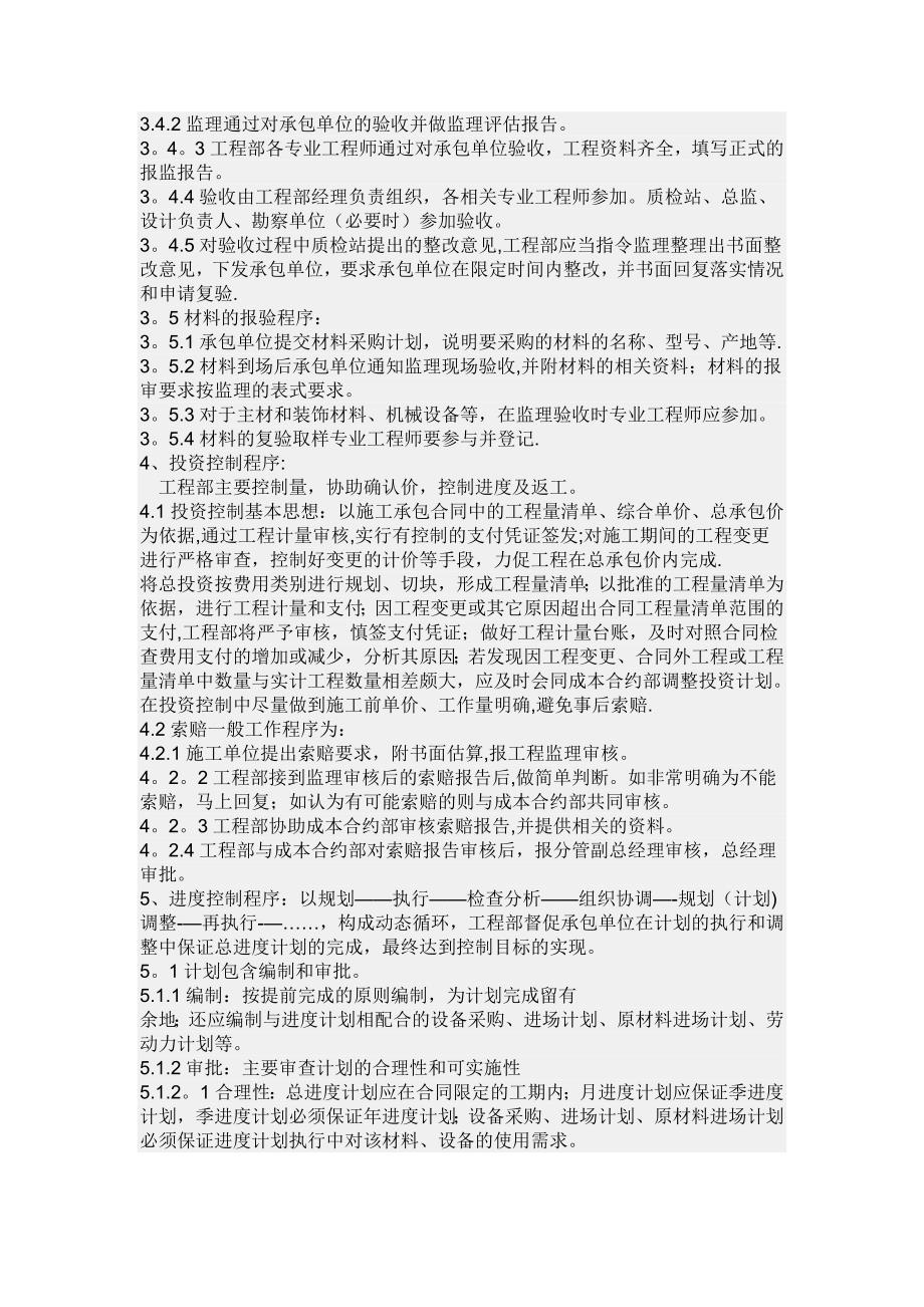 房地产公司主管工程副总的岗位职责_第3页