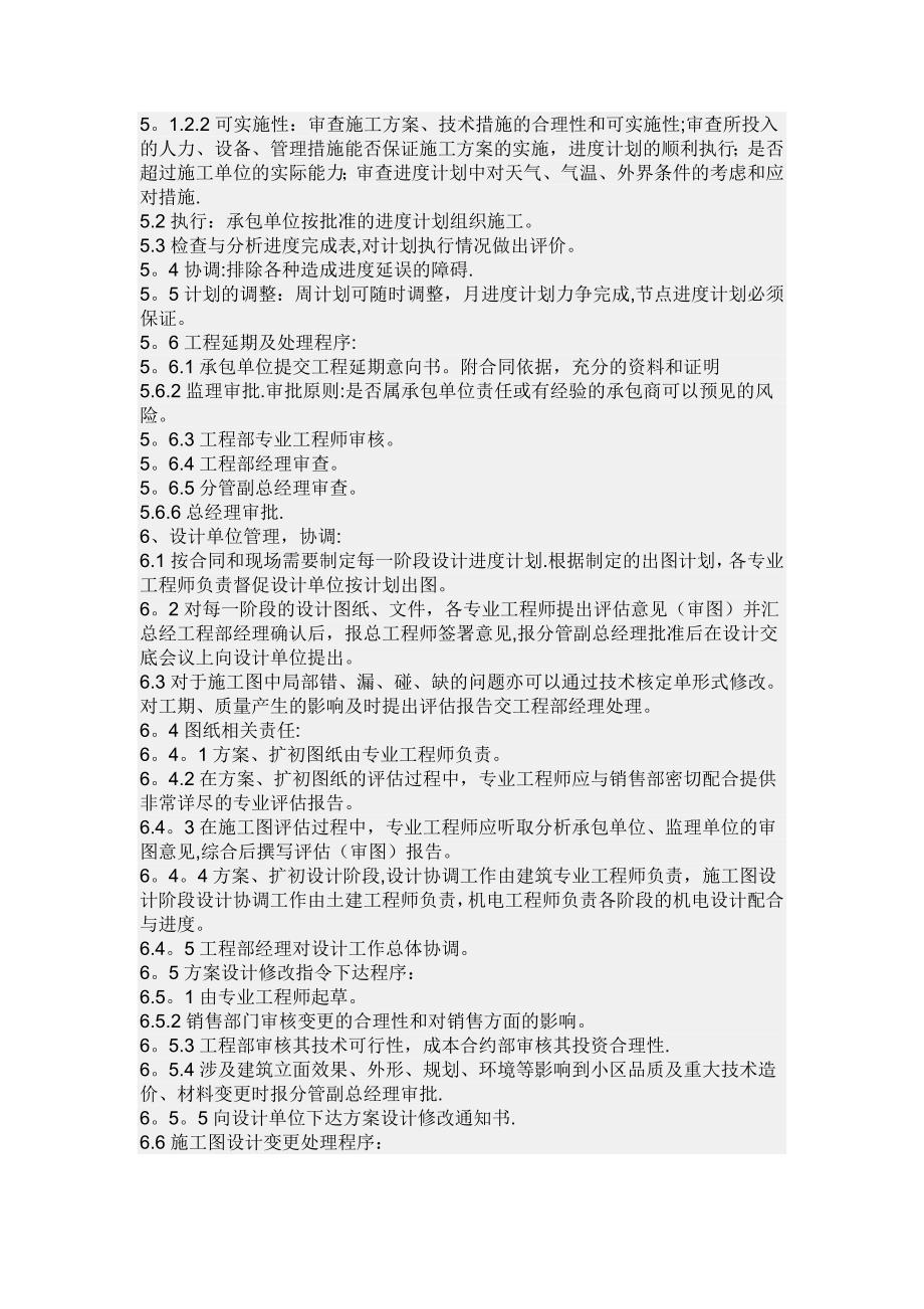 房地产公司主管工程副总的岗位职责_第4页