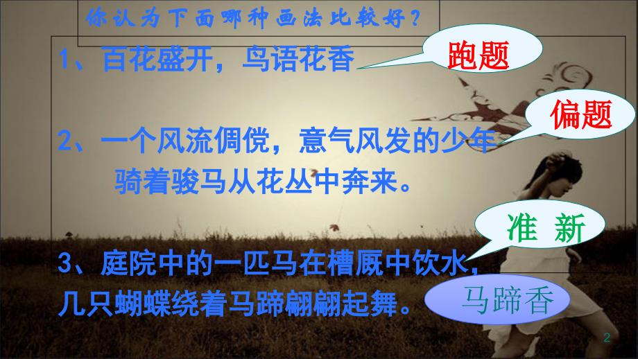 2019年中考语文材料作文的审题和立意方法初探1课件(25张PPT)_第2页