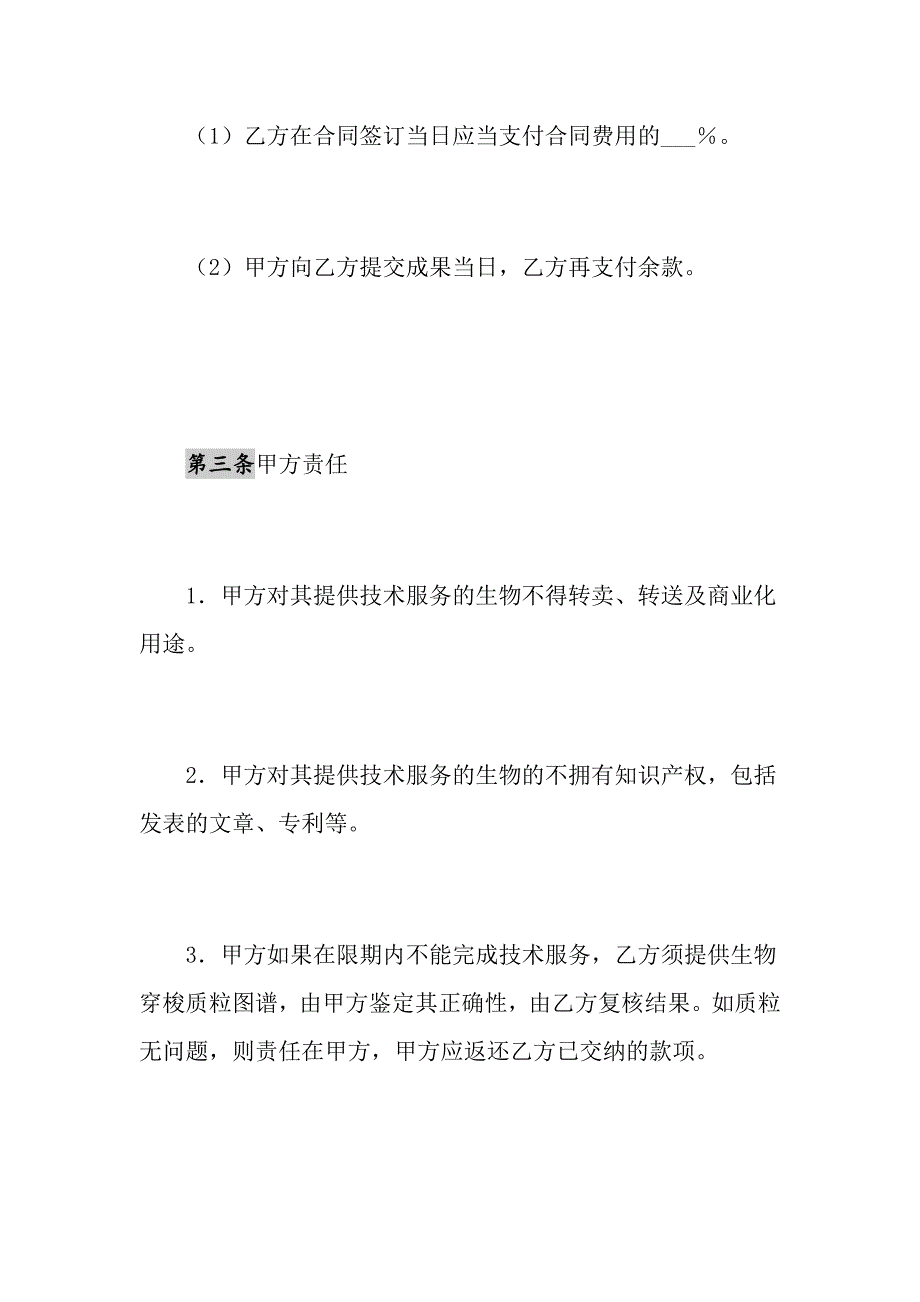 2021年生物重组技术服务合同书1_第3页