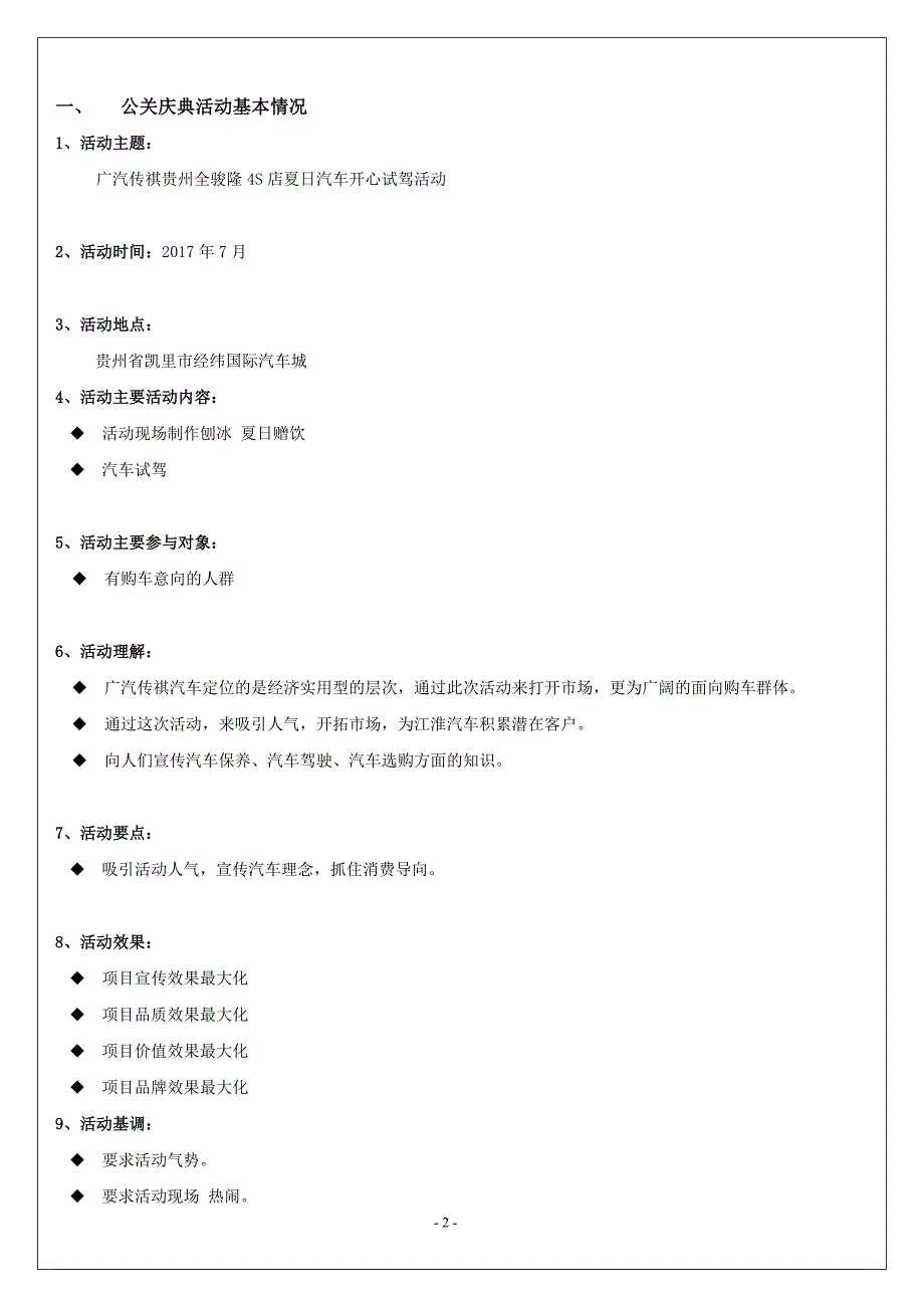 广汽传祺贵州全骏隆4S店活动策划方案模板.doc_第2页