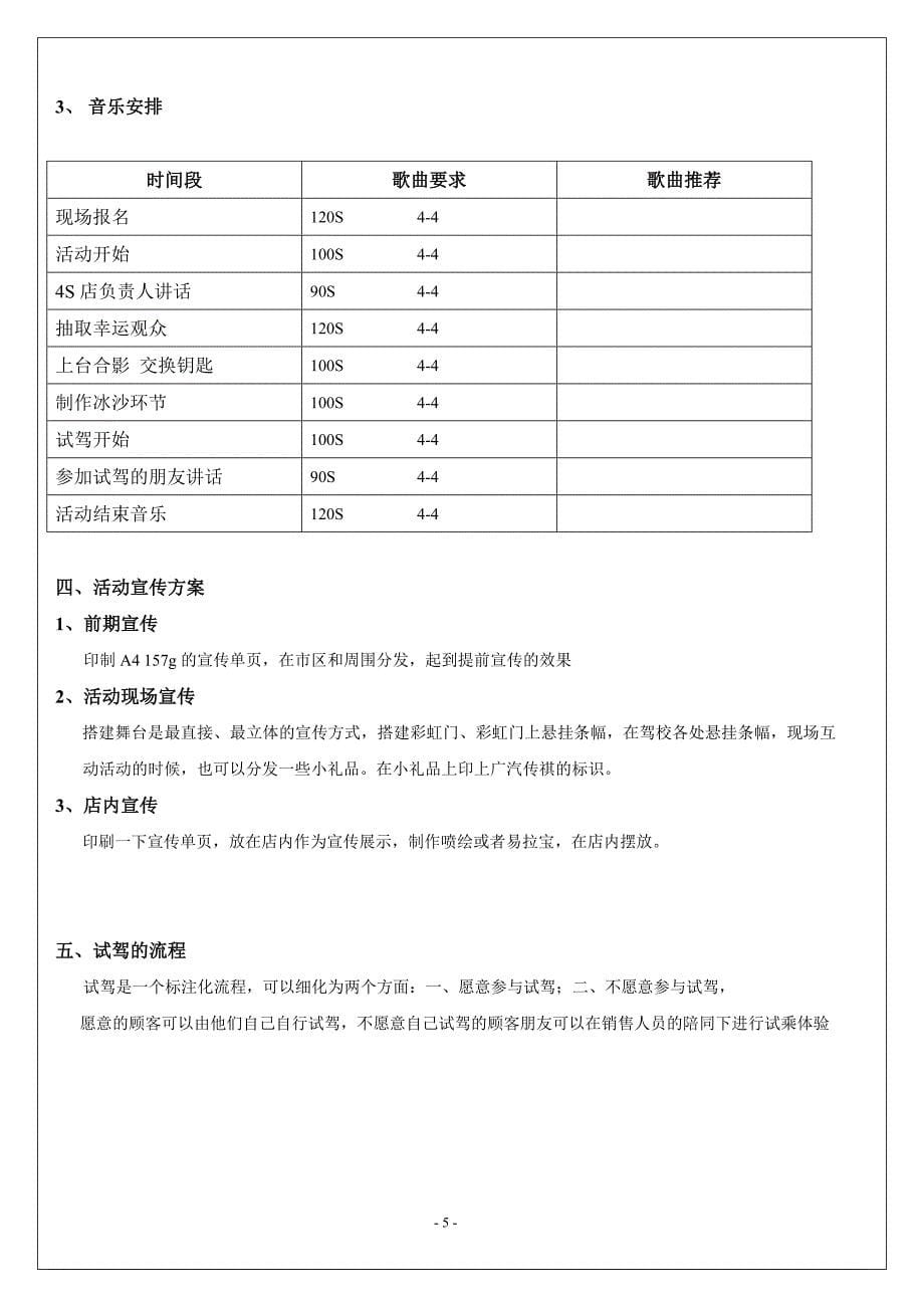 广汽传祺贵州全骏隆4S店活动策划方案模板.doc_第5页