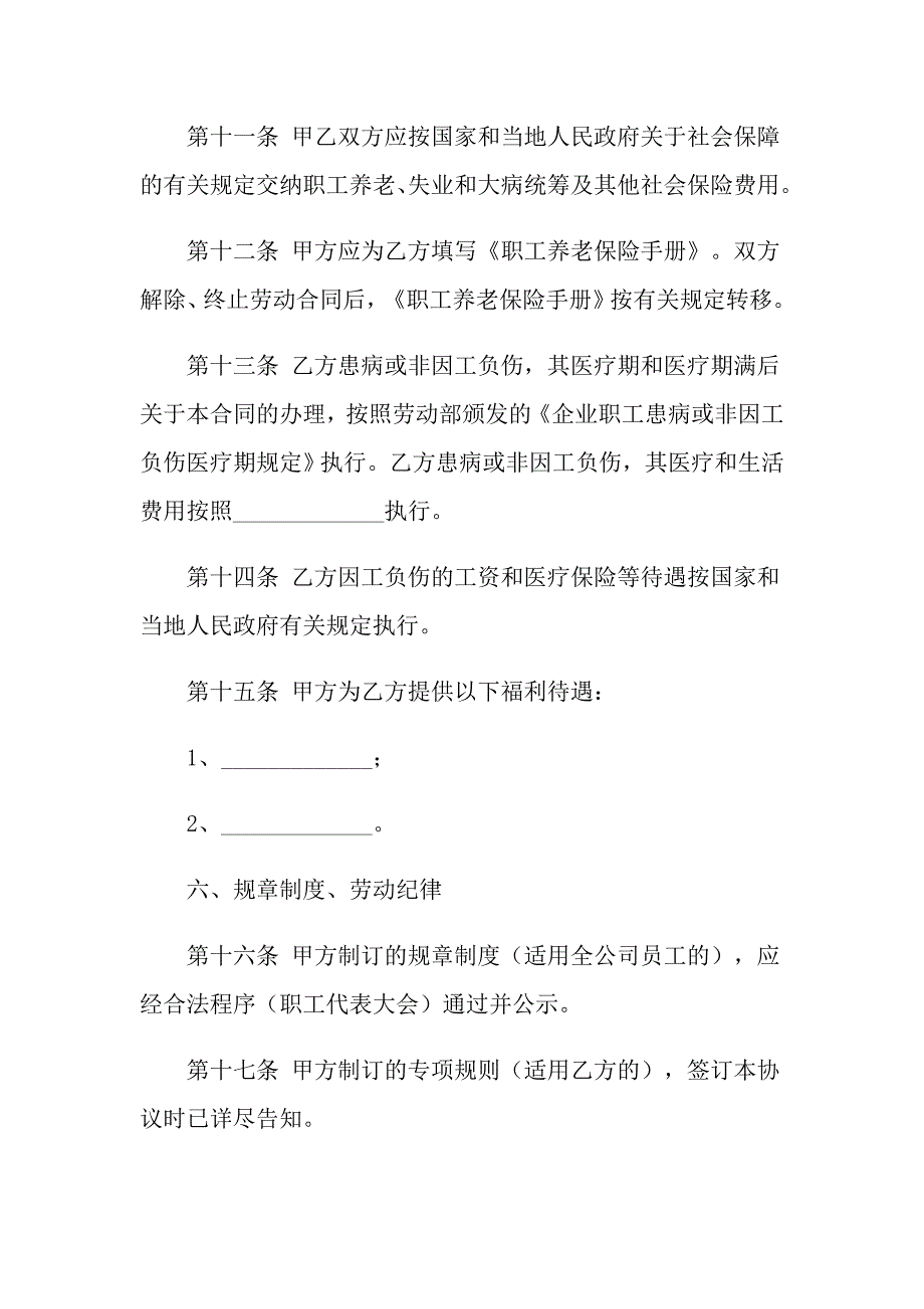 公司劳动合同模板锦集六篇_第4页