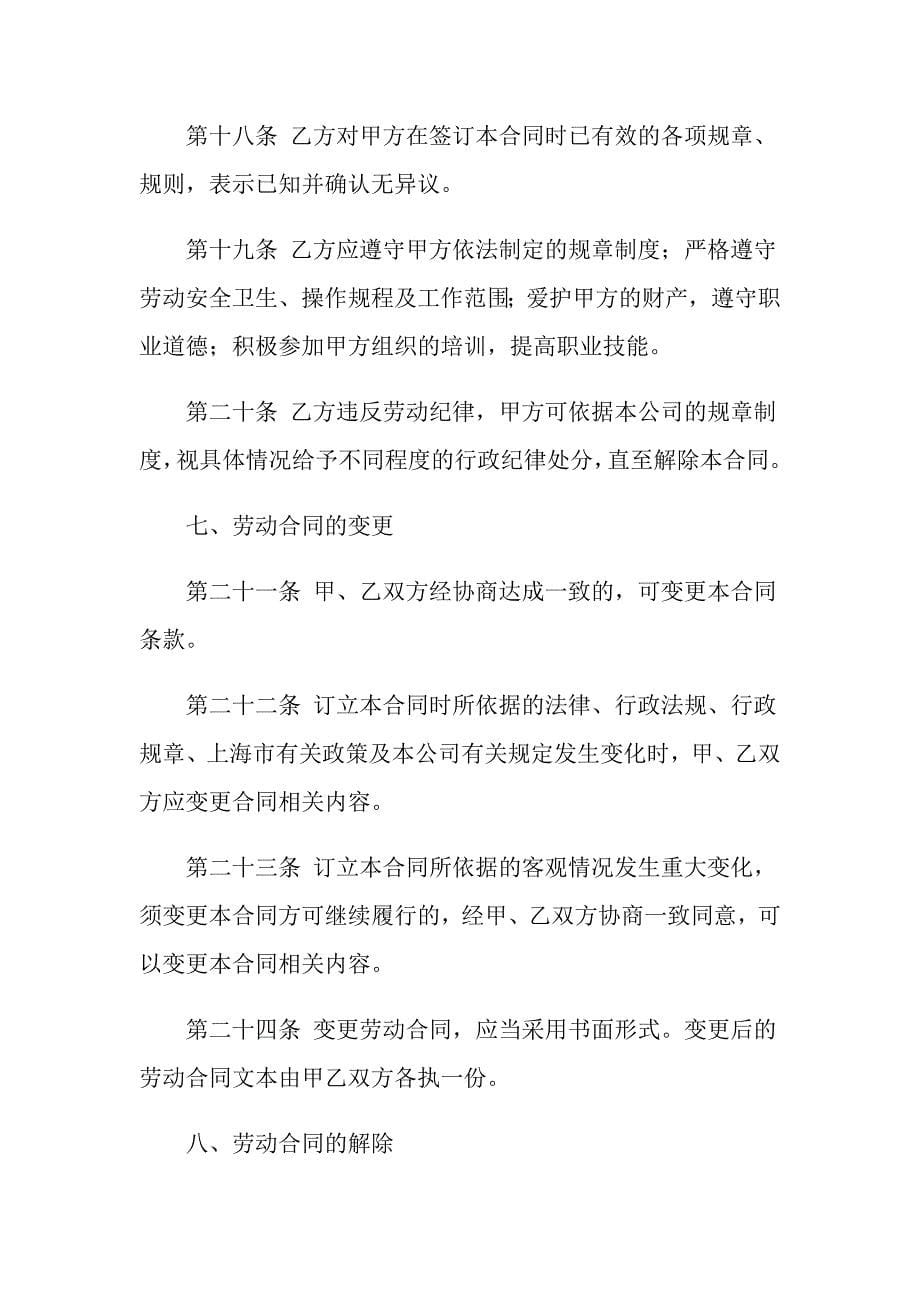 公司劳动合同模板锦集六篇_第5页