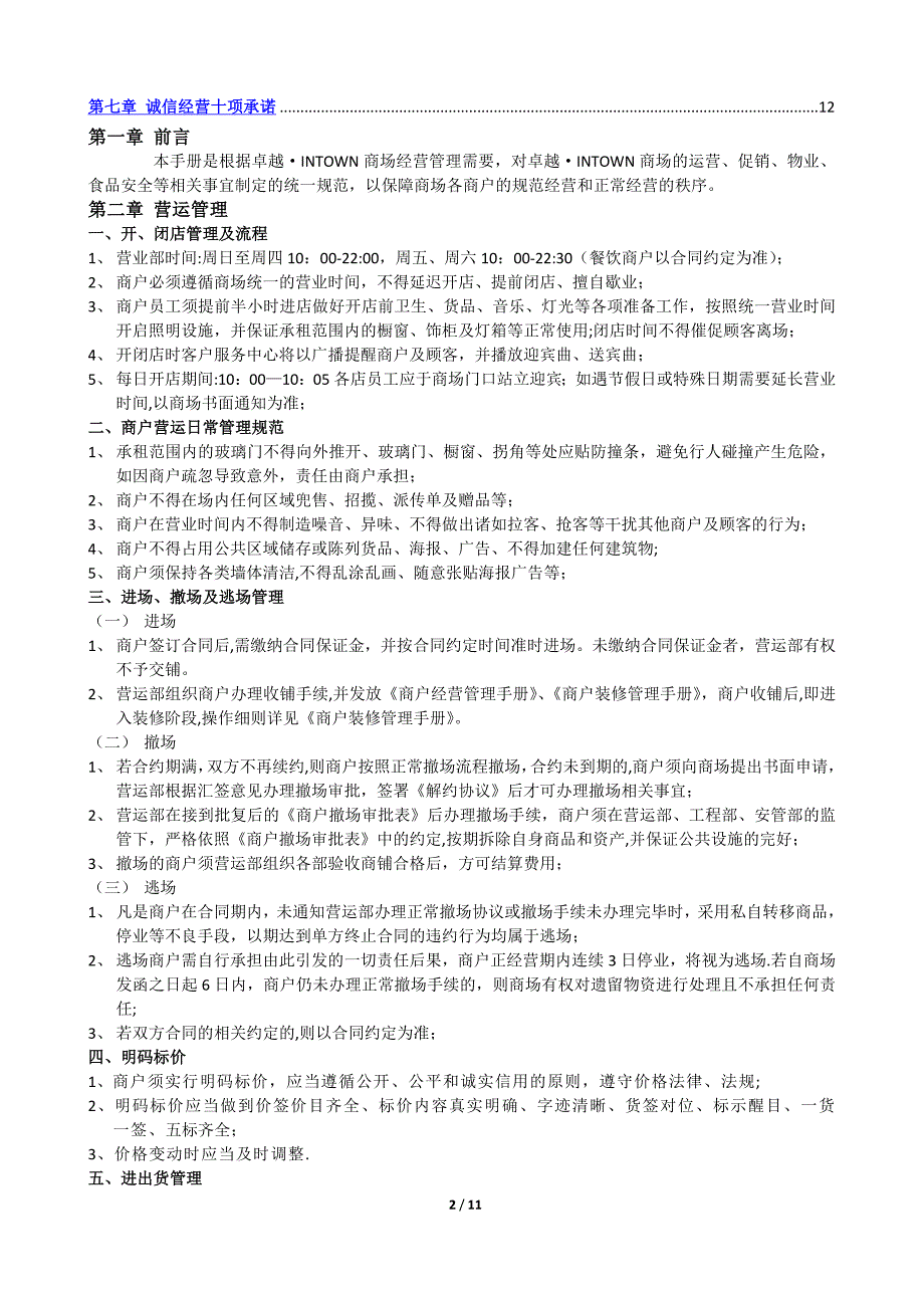 赢商网-购物中心商户经营管理手册_第2页