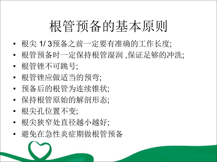 根管充填技术_第4页