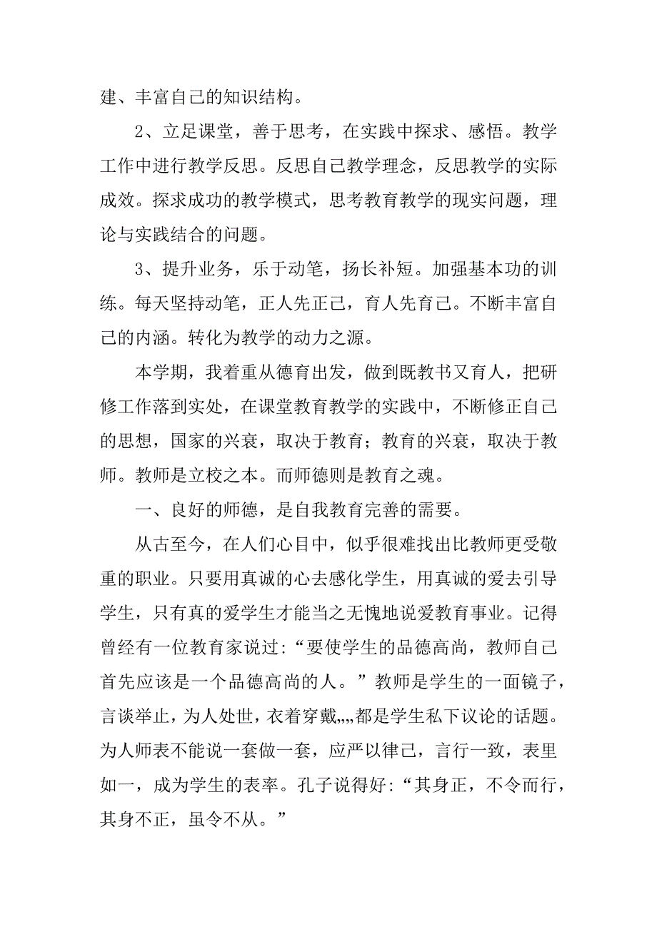 2023年校本研修个人总结_个人校本研修总结_4_第2页