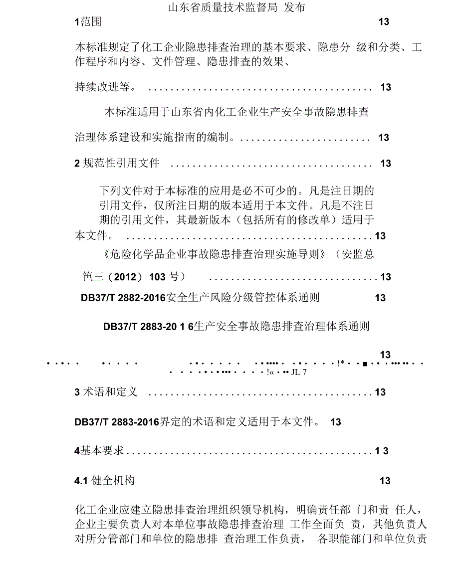 化工企业安全生产事故隐患排查治理细则_第2页