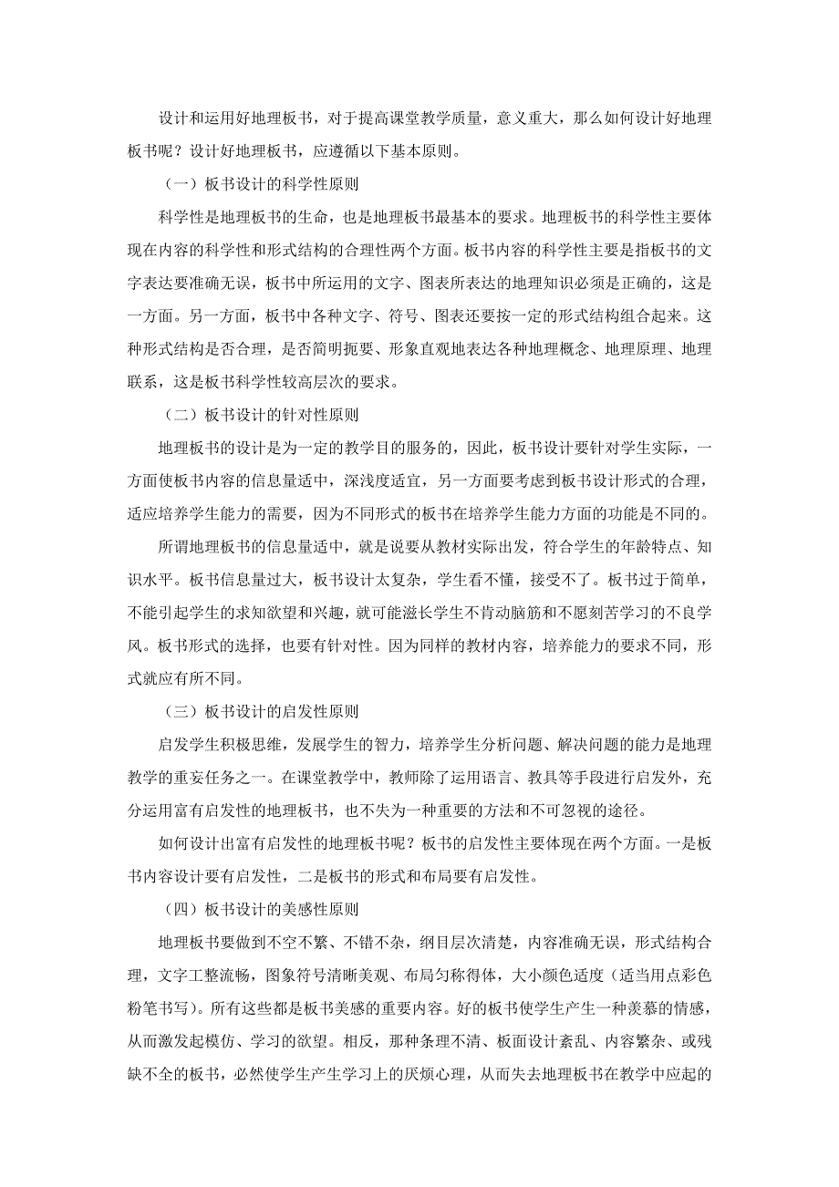 教育专题：胡益民：设计和运用地理板书_第3页