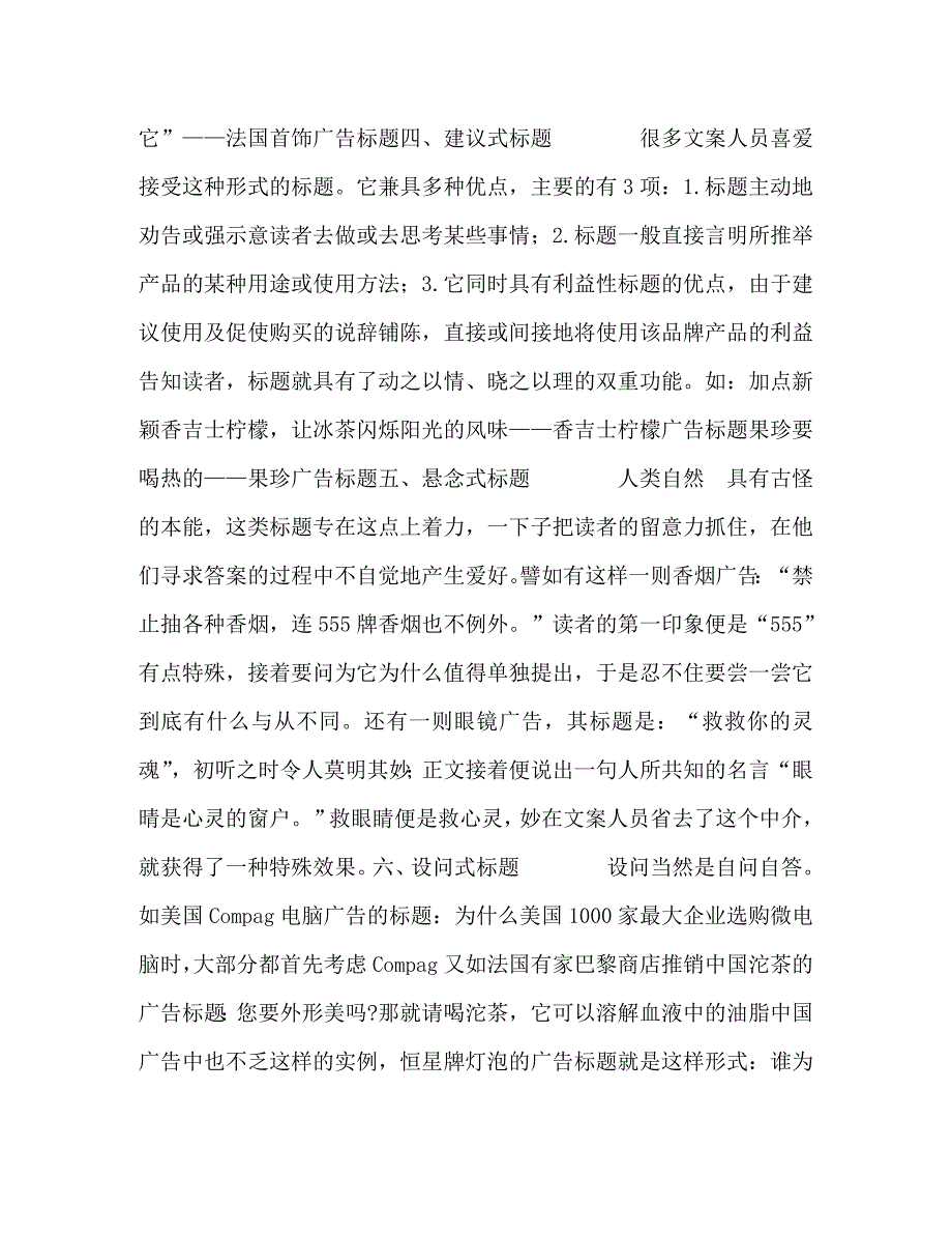 2023年广告标题的表现形式 2.doc_第2页