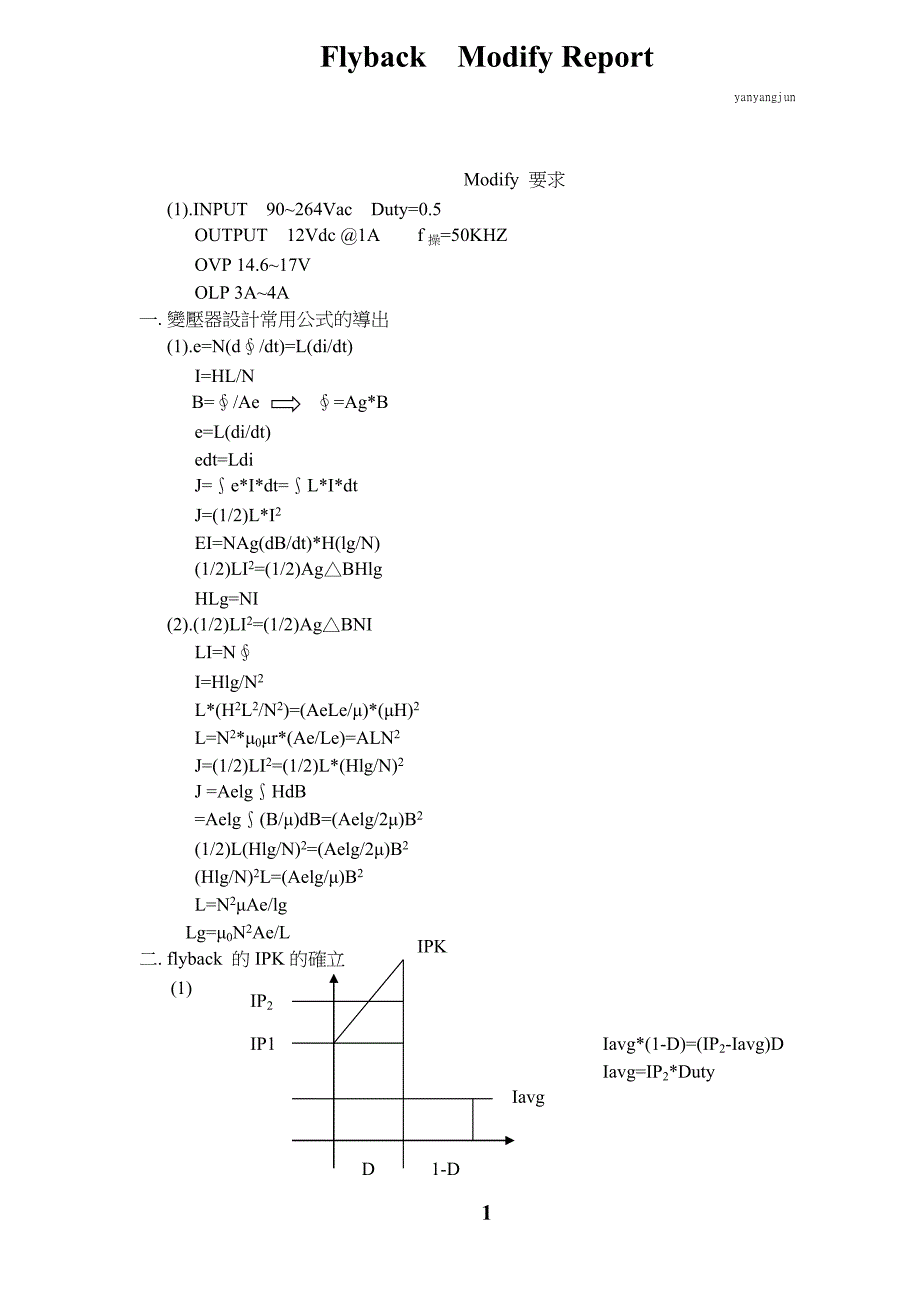 开关电源的设计计算.doc_第1页