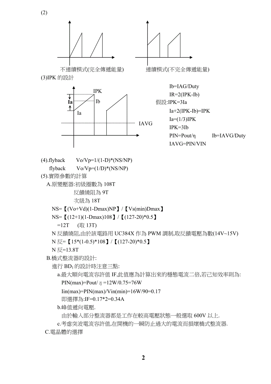 开关电源的设计计算.doc_第2页