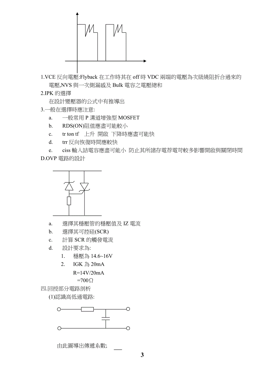 开关电源的设计计算.doc_第3页