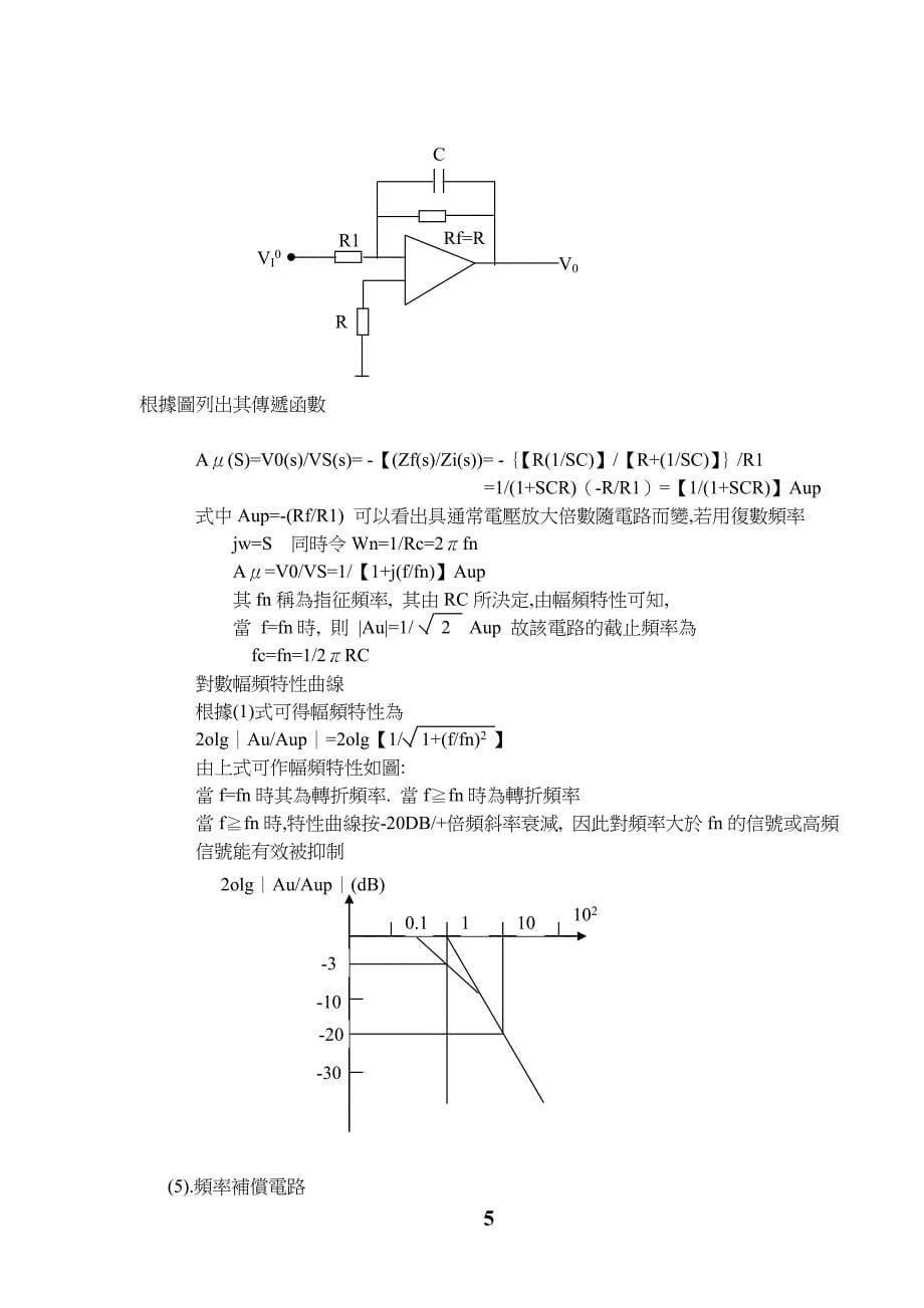 开关电源的设计计算.doc_第5页