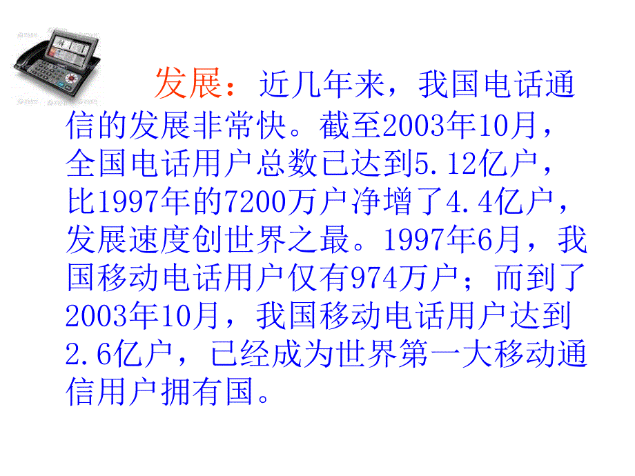 山东人民版思品五上电话连着我他PPT课件_第3页