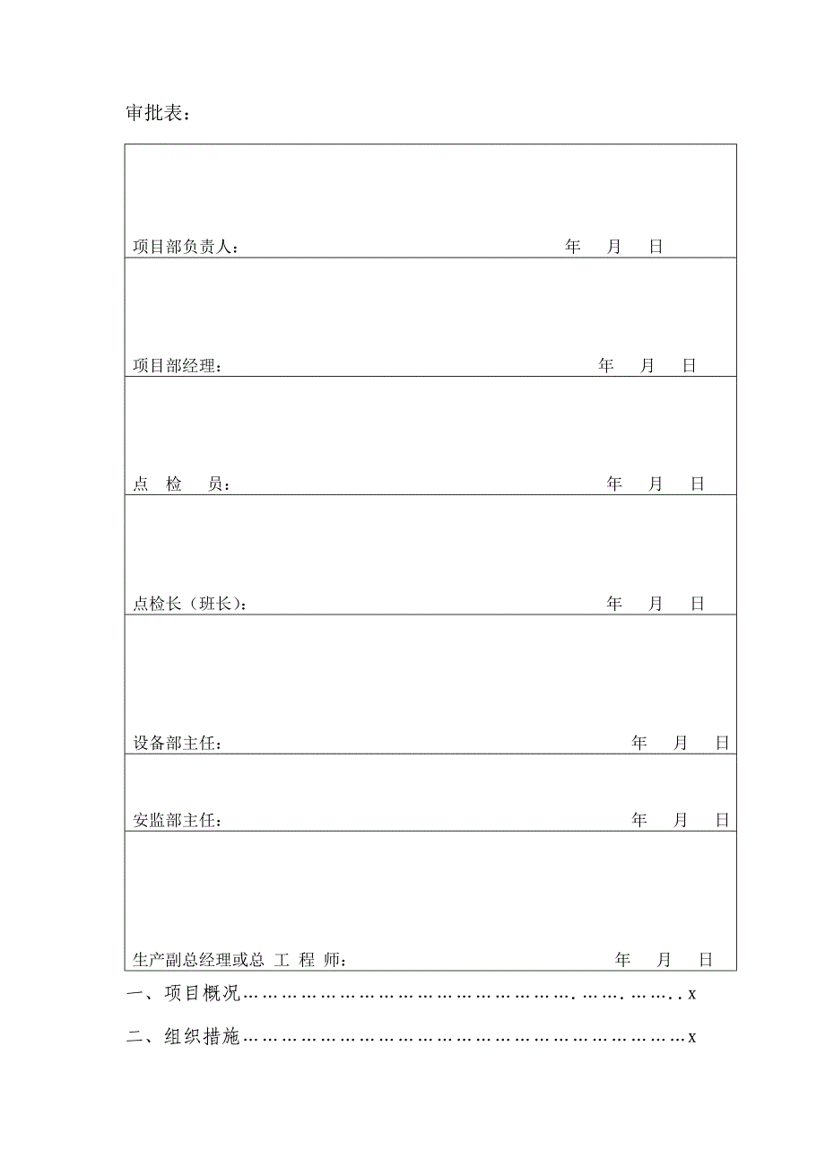 叁措二案范文_第2页