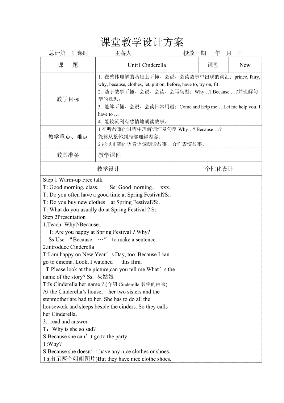 课堂教学设计方案[6].doc_第1页